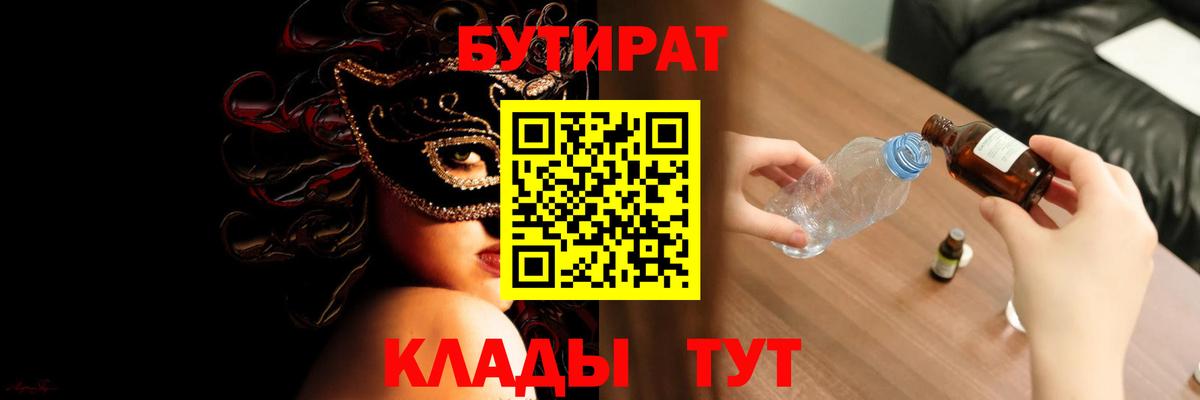 Бутират 99%  Вход с VPN  Кизляр 