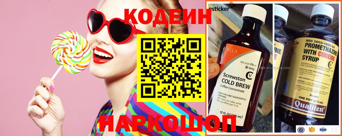 Кодеиновый сироп Lean Purple Drank  Вход с VPN  Codein Purple Drank  Кизляр 