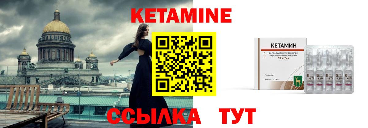 Кетамин ketamine  Вход с VPN  Кизляр 